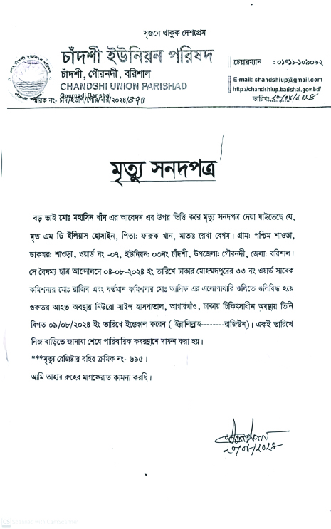Image of এম. ডি. ইলিয়াস হোসাইন